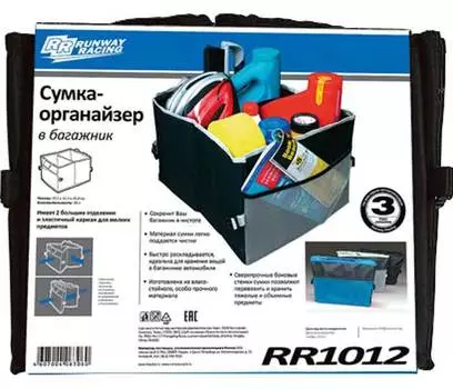 Органайзер Runway RR1012