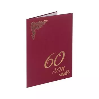 Папка адресная бумвинил 60 (лет), формат А4, бордовая, индивидуальная упаковка, STAFF, 129574, (5 шт.)