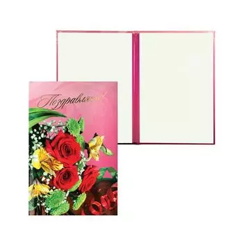 Папка адресная ламинированная ПОЗДРАВЛЯЕМ!, формат А4, букет цветов, А4060/П