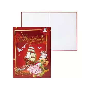 Папка адресная ламинированная ВЫПУСКНИКУ формат А4, желтый парус, ПЛ4019-35