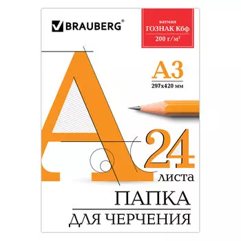 Папка для черчения А3, 297х420 мм, 24 л., ватман ГОЗНАК КБФ, блок 200 г/м2, без рамки, BRAUBERG, 129254
