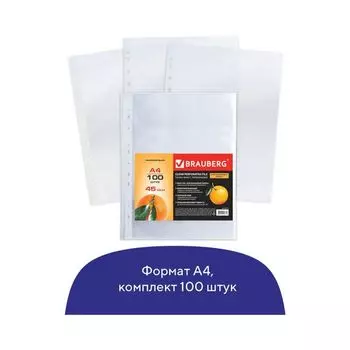 Папки-файлы перфорированные, А4, BRAUBERG, комплект 100 шт., апельсиновая корка, 45 мкм, 221713