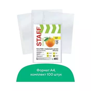 Папки-файлы перфорированные, А4, STAFF, комплект 100 шт., апельсиновая корка, 25 мкм, 226828, (10 шт.)