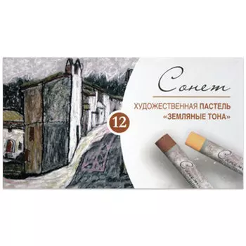 Пастель сухая художественная Сонет Земляные тона, 12 цветов, круглое сечение, 7141244