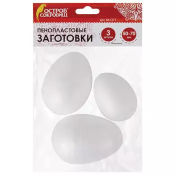 Пенопластовые заготовки для творчества Эллипсы, 3 шт., ассорти, ОСТРОВ СОКРОВИЩ, 661371, (8 шт.)