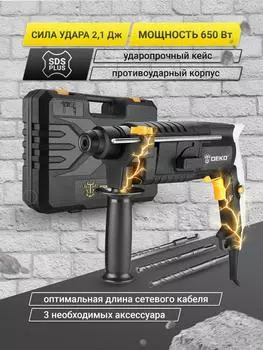 Перфоратор DEKO DKH650W в кейсе с набором из 3 буров SDS+, 650 Вт, 3900 уд/мин, 2.1 Дж