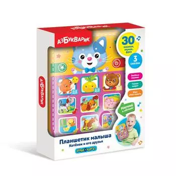 Планшетик малыша Азбукварик "Котенок и его друзья"