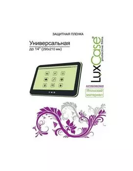 Пленка защитная LuxCase 14.0-inch универсальная антибликовая 290x210mm 80129 / 91171