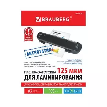 Пленки-заготовки д/ламинир-я АНТИСТАТИК БОЛЬШОГО ФОРМАТА А3, КОМПЛЕКТ 100шт, 125 мкм,BRAUBERG,531797