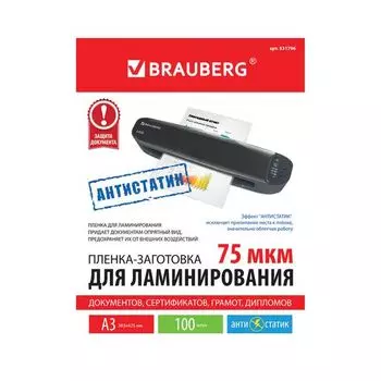 Пленки-заготовки д/ламинир-я АНТИСТАТИК БОЛЬШОГО ФОРМАТА А3, КОМПЛЕКТ 100шт, 75 мкм, BRAUBERG,531796