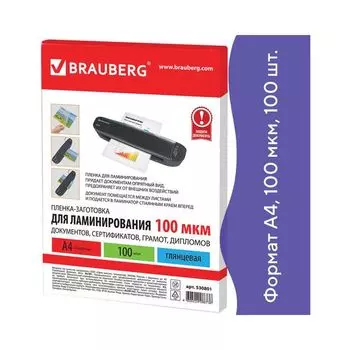 Пленки-заготовки д/ламинирования, А4, КОМПЛЕКТ 100шт, 100 мкм, BRAUBERG, 530801