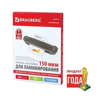 Пленки-заготовки д/ламинирования, А4, КОМПЛЕКТ 100шт, 150 мкм, BRAUBERG, 531776