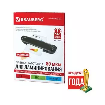 Пленки-заготовки д/ламинирования, А4, КОМПЛЕКТ 100шт, 80 мкм, МАТОВАЯ, BRAUBERG, 530896