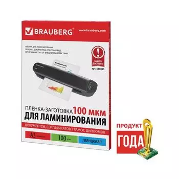 Пленки-заготовки д/ламинирования БОЛЬШОГО ФОРМАТА, А3, КОМПЛЕКТ 100шт, 100 мкм, BRAUBERG, 530895