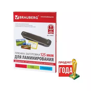 Пленки-заготовки д/ламинирования МАЛОГО ФОРМАТА, А5, КОМПЛЕКТ 100шт, 125 мкм, BRAUBERG, 530899