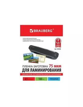 Пленки-заготовки д/ламинирования МАЛОГО ФОРМАТА, А5, КОМПЛЕКТ 100шт, 75 мкм, BRAUBERG, 530898