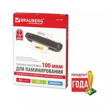 Пленки-заготовки д/ламинирования МАЛОГО ФОРМАТА, А6, КОМПЛЕКТ 100шт, 100 мкм, BRAUBERG, 531785