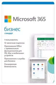 ПО Microsoft Office 365 бизнес стандарт [KLQ-00217] (электронный ключ)