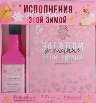 Подарочный набор Martiderm "Исполнение желаний"