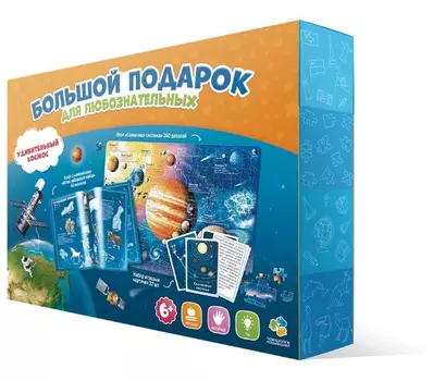 Подарок ГЕОДОМ 3064 Удивительный космос, большой