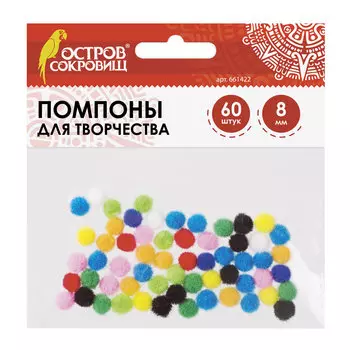 Помпоны для творчества, 10 цветов, 8 мм, 60 шт., ОСТРОВ СОКРОВИЩ, 661422, (12 шт.)