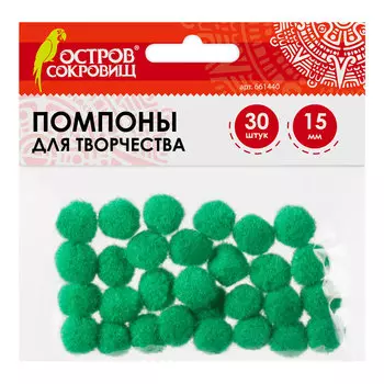 Помпоны для творчества, зеленые, 15 мм, 30 шт., ОСТРОВ СОКРОВИЩ, 661440, (12 шт.)
