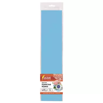 Пористая резина (фоамиран) для творчества, СВЕТЛО-ГОЛУБАЯ, 50*70 см, 1 мм, ОСТРОВ СОКРОВИЩ, 661678, (5 шт.)