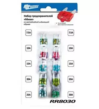 Предохранители Runway RR8030 (10шт)