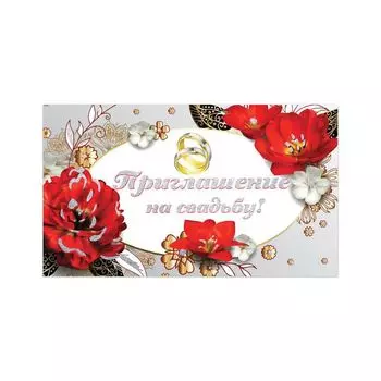 Приглашение на свадьбу 70х120 мм (в развороте 70х240 мм), Прекрасные цветы, блестки, ЗОЛОТАЯ СКАЗКА, 128930, (50 шт.)