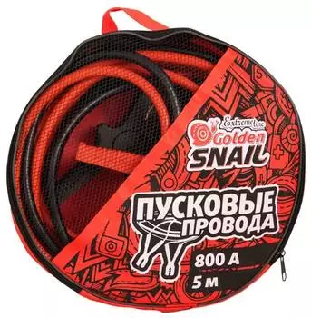 Провода пусковые Golden Snail 800А 5м GS9128