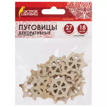 Пуговицы декоративные Штурвалы, дерево, 27 мм, 18 шт., ОСТРОВ СОКРОВИЩ, 661410, (10 шт.)