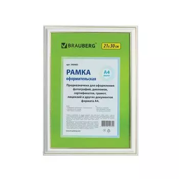 Рамка 21х30 см, пластик, багет 20 мм, BRAUBERG HIT3, белая с двойной позолотой, стекло, 390983
