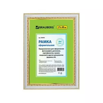 Рамка 21х30 см, пластик, багет 30 мм, BRAUBERG HIT4, белая с двойной позолотой, стекло, 390992