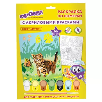 Раскраска по номерам А4, ЮНЛАНДИЯ ДРУЗЬЯ, С АКРИЛОВЫМИ КРАСКАМИ, на картоне, кисть, 661594