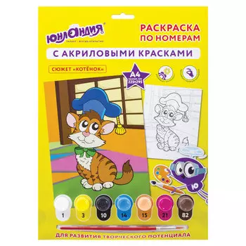 Раскраска по номерам А4, ЮНЛАНДИЯ КОТЕНОК, С АКРИЛОВЫМИ КРАСКАМИ, на картоне, кисть, 661589