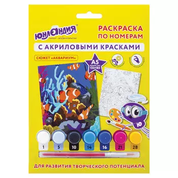 Раскраска по номерам А5, ЮНЛАНДИЯ АКВАРИУМ, С АКРИЛОВЫМИ КРАСКАМИ, на картоне, кисть, 661601