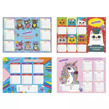 Расписание уроков А4, ЮНЛАНДИЯ, для девочек, ассорти (4 вида), 129781, (40 шт.)