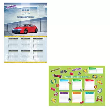 Расписание уроков и звонков А3, ЮНЛАНДИЯ, для мальчиков, ассорти (2 вида), бумага 170 г/м2, 111653 (20 шт.)