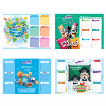 Расписание уроков и звонков А4, ЮНЛАНДИЯ, "Школьный мир", ассорти (4 вида), бумага 170 г/м2, 111654 (40 шт.)