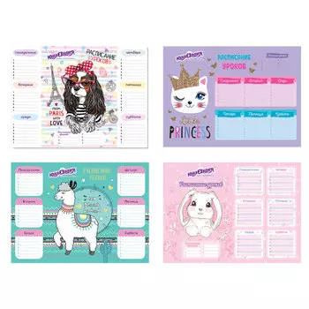 Расписание уроков и звонков А4, ЮНЛАНДИЯ, "Весёлые зверята", ассорти (4 вида), бумага 170 г/м2, 111655 (40 шт.)