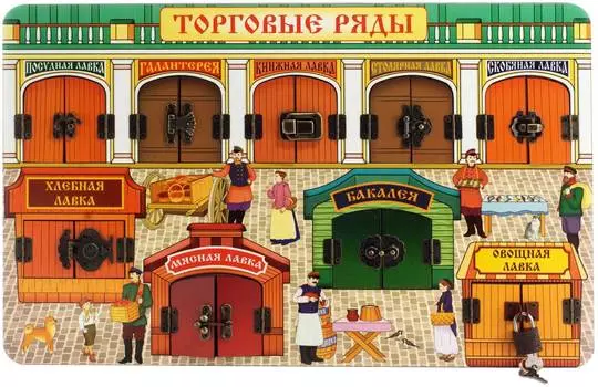 Развивающая доска Нескучные игры "Торговые ряды" арт.8014 /18