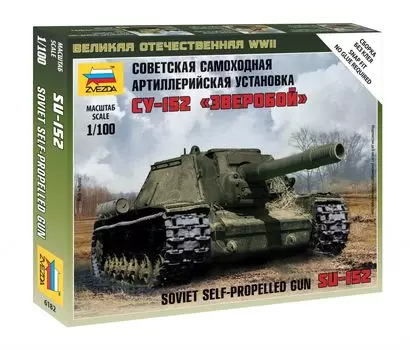 Сборная модель Zvezda 6182 Советская САУ "СУ-152"