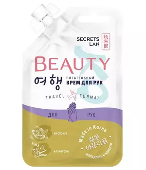 Secrets Lan Питательный крем для рук, 12 г