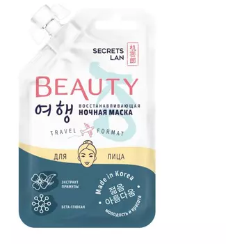 Secrets Lan Восстанавливающая ночная маска для лица, 10 г