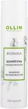 Шампунь Ollin Professional BioNika реконструктор 250мл