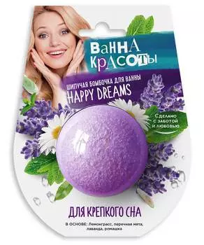 Шипучая бомбочка для ванны Фитокосметик. Ванна красоты. Для крепкого сна 110 г