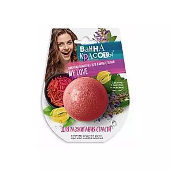 Шипучая бомбочка для ванны Фитокосметик. Ванна красоты. Для разжигания страсти 110 г