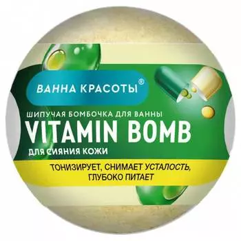 Шипучая бомбочка для ванны Vitamin Bomb Фитокосметик. Ванна красоты. 110 г