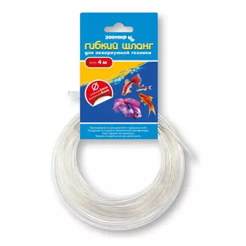 Шланг гибкий ЗООМИР для аквариумной техники Ф6/4 2502