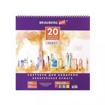 Скетчбук, акварельная белая бумага 200г/м ГОЗНАК, 280х280мм, 20л,гребень подложка BRAUBERG ART DEBUT